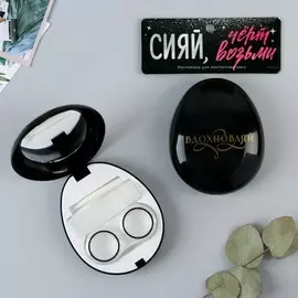 Контейнер для контактных линз