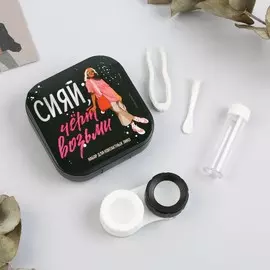 Контейнер для контактных линз