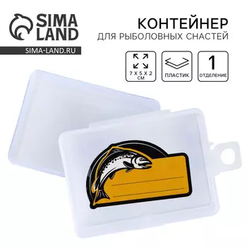 Контейнер для рыболовных снастей