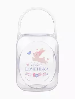 Контейнер для сосок и пустышек