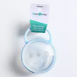 Контейнер пустышек и сосок, цвет голубой