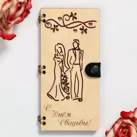 Конверт для денег деревянный