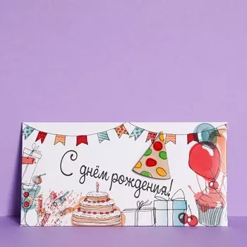 Конверт для денег