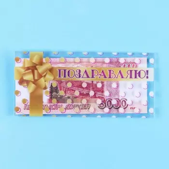 Конверт для денег