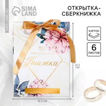 Конверт для денег на свадьбу, открытка, 6 листов,