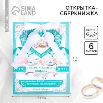 Конверт для денег на свадьбу, открытка, 6 листов