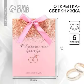 Конверт для денег на свадьбу, открытка, 6 листов