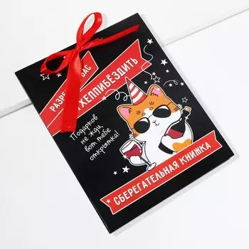 Конверт для денег, открытка на день рождения, 6 листов, 16.521.5 см