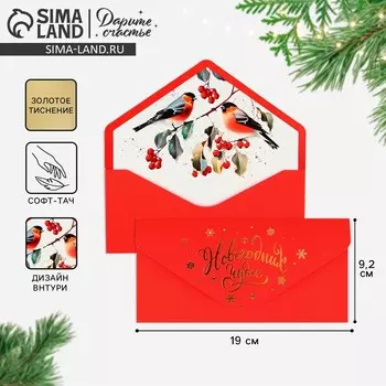 Конверт для денег подарочный