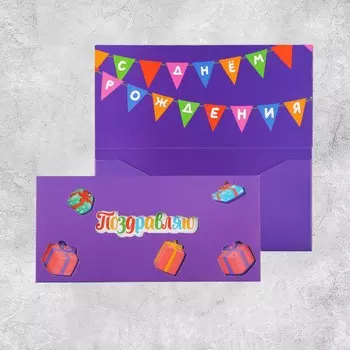 Конверт для денег с дополнительным элементом