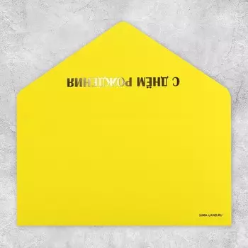 Конверт подарочный