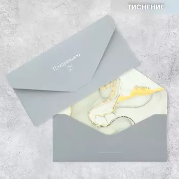 Конверт подарочный