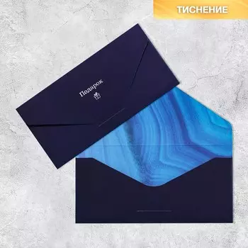 Конверт подарочный