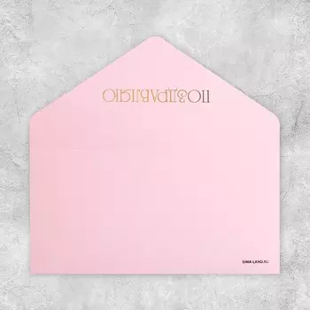 Конверт подарочный