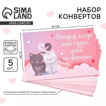 Конверты, набор