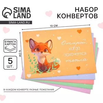 Конверты, набор