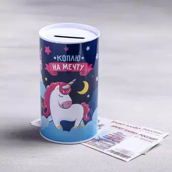 Копилка