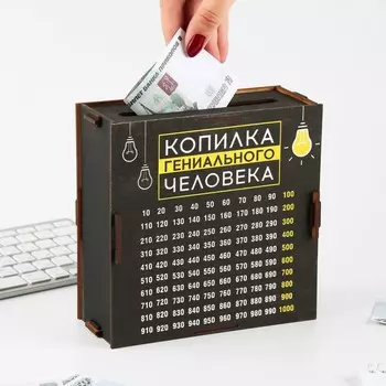 Копилка