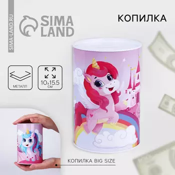 Копилка