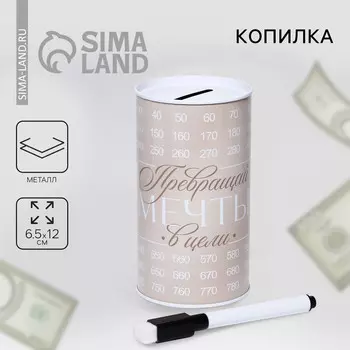 Копилка