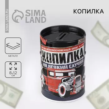 Копилка