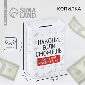Копилка