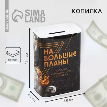 Копилка