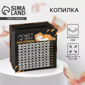 Копилка
