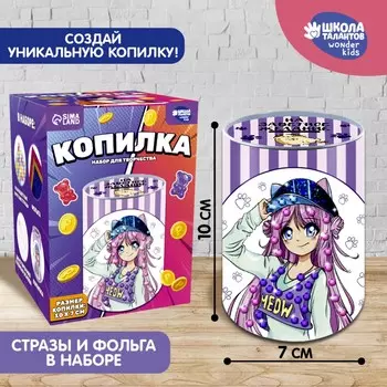 Копилка для декорирования стразами и фольгой