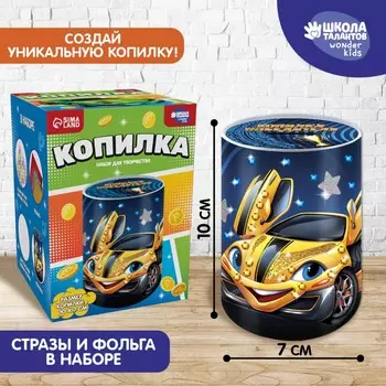 Копилка для декорирования стразами и фольгой