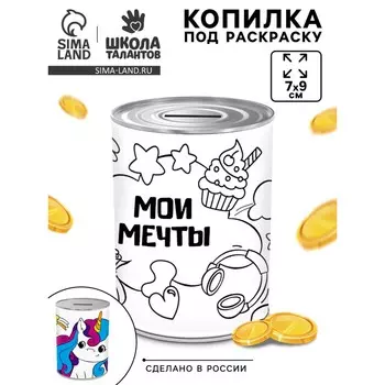 Копилка - раскраска