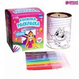 Копилка-раскраска с фломастерами