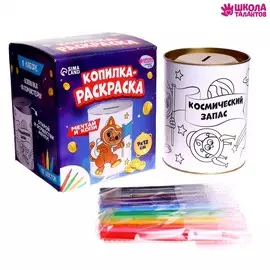 Копилка-раскраска с фломастерами