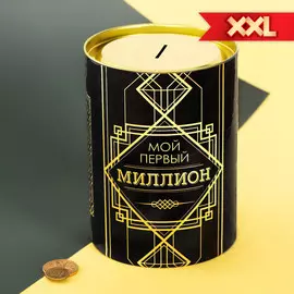 Копилка xxl