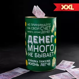 Копилка xxl