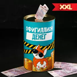 Копилка xxl