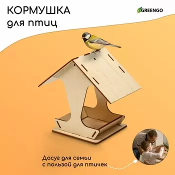 Kopмушка для птиц, 17 10,5 15,5 см, greengo