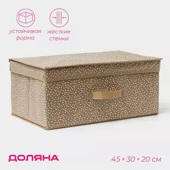 Короб для хранения доляна points, 453020 см, бежевый