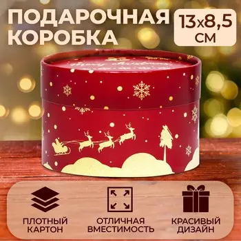 Коробка подарочная merry christmas and happy new year, завальцованная без окна, 138.5 см