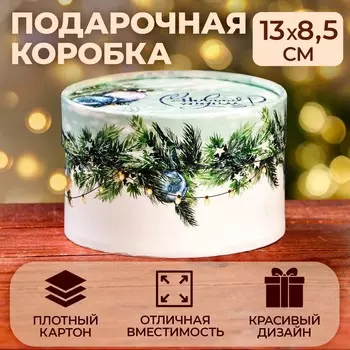 Коробка подарочная