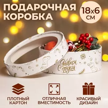 Коробка подарочная новогодняя для макарун тубус с окном