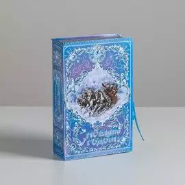 Коробка‒книга