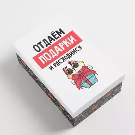 Коробка подарочная