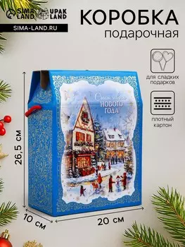Коробка подарочная новогодняя, 201026.5 см