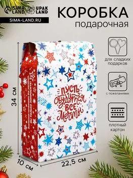Коробка подарочная новогодняя