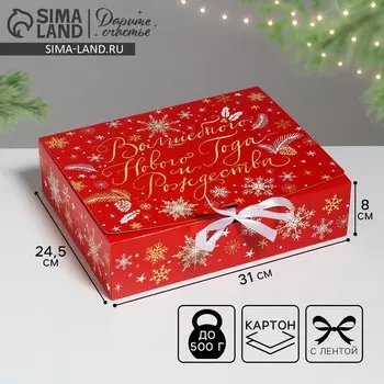 Коробка подарочная новогодняя складная