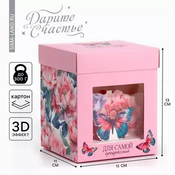 Коробка подарочная складная с 3d эффектом, упаковка,
