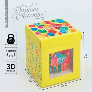 Коробка подарочная складная с 3d эффектом, упаковка,
