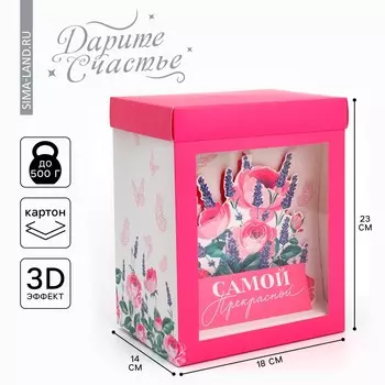 Коробка подарочная складная с 3d эффектом, упаковка,