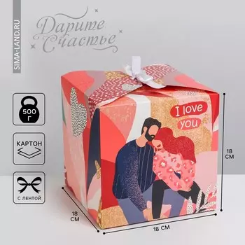 Коробка подарочная складная, упаковка, love, 18 х 18 х 18 см